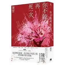 小說 推薦|2023小說五星推薦 